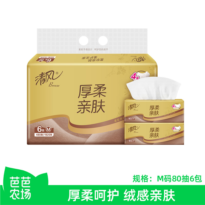 【芭芭农场兑换】清风厚柔金装80抽6包加大M码家用纸餐巾卫生纸抽