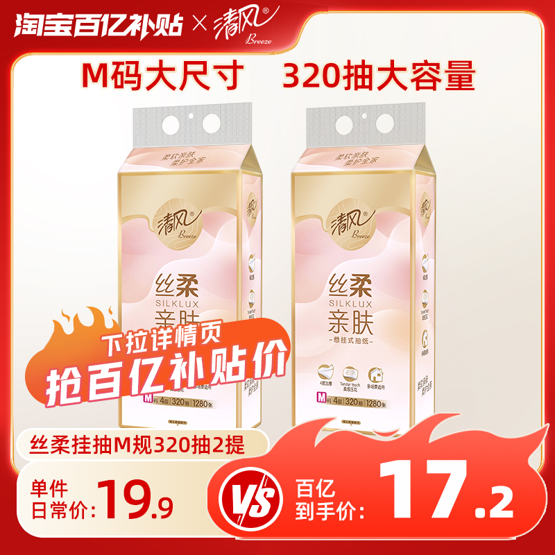 【M码】清风丝柔挂抽320抽4提