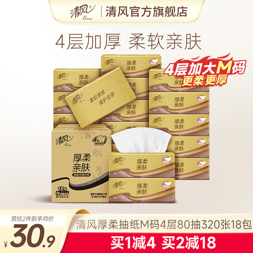 清风厚柔金装320张18包