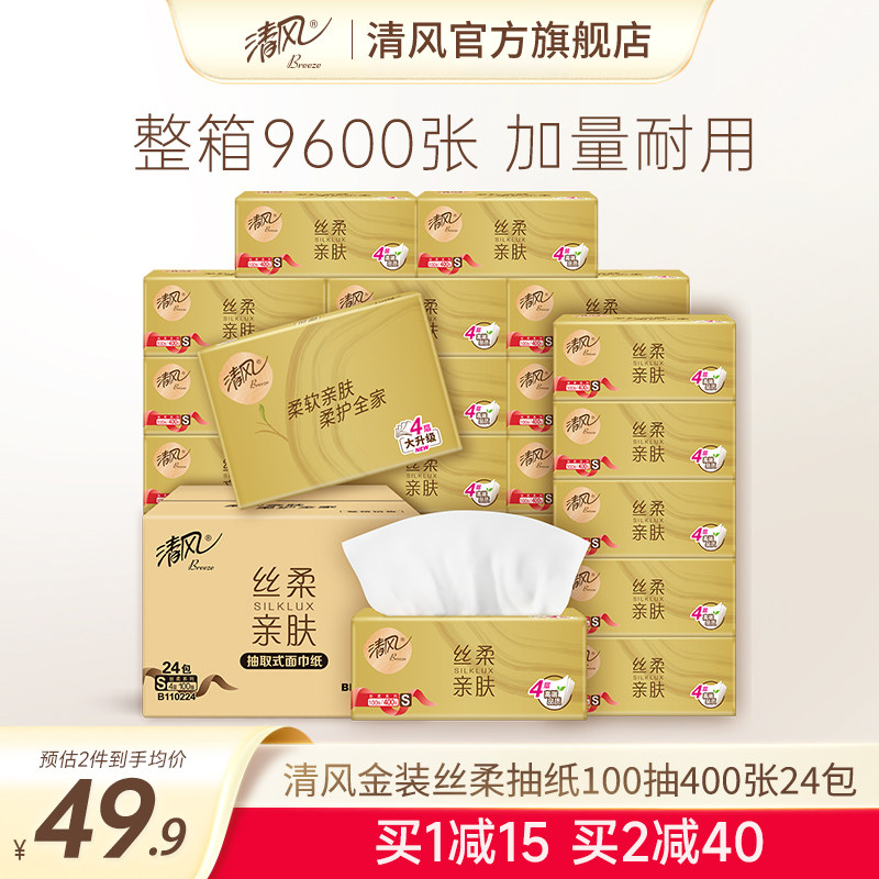 清风丝柔金装抽取式卫生纸整箱4层加厚400张24包面巾纸卫生餐巾纸