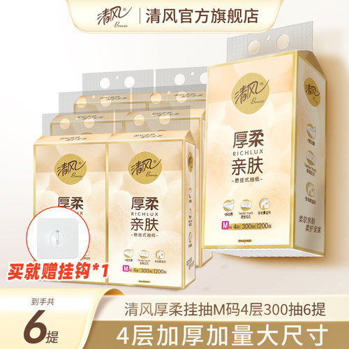 【李昀锐同款】清风抽纸悬挂式纸加大M码300抽6提餐巾纸卫生纸抽