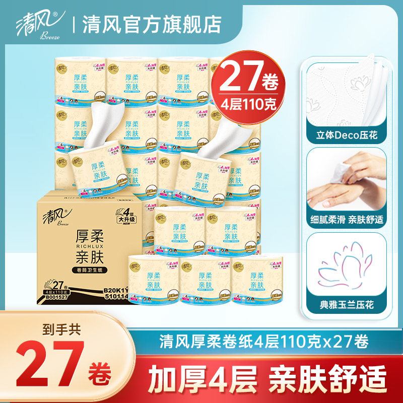 清风厚柔卷纸4层110克27卷手纸厕纸家用整箱有芯卷筒卫生纸by,洗护清洁剂/卫生巾/纸/香薰,卷筒纸,淘宝优惠券,粉丝福利购,淘宝优惠卷