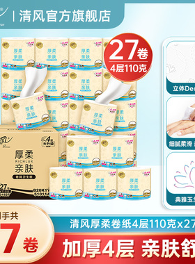 清风厚柔卷纸4层110克27卷手纸厕纸家用整箱有芯卷筒卫生纸by