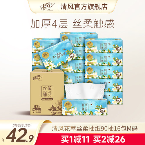 清风抽纸花萃系列压花4层16包