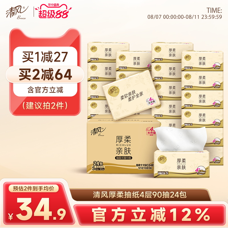 清风厚柔抽纸4层卫生家用