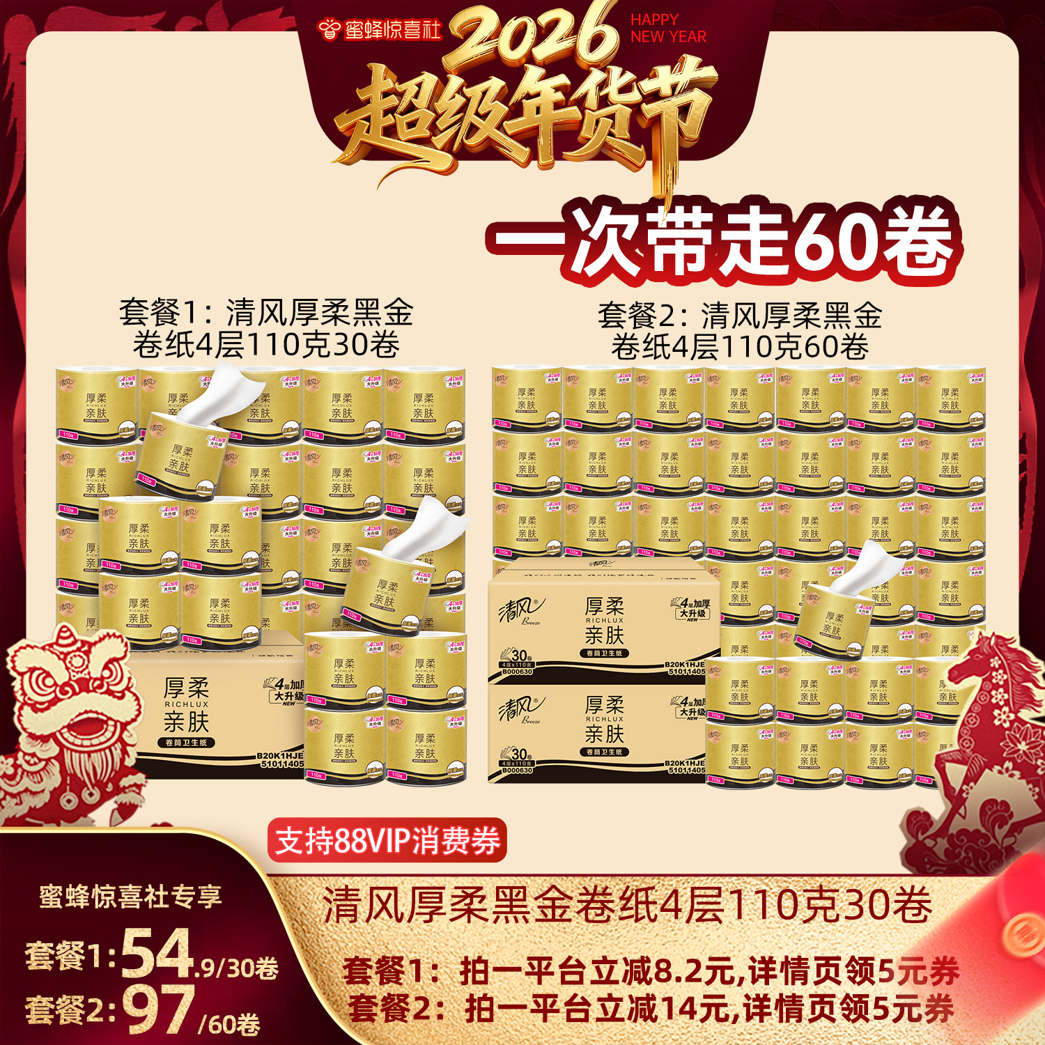 【超级年货节】清风厚柔黑金有芯卷纸4层110克30卷家用整箱卷筒纸,洗护清洁剂/卫生巾/纸/香薰,卷筒纸,淘宝优惠券,粉丝福利购,淘宝优惠卷
