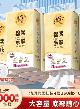 清风悬挂式挂抽250抽10提4层抽纸家用手纸卫生纸手纸实惠整箱ms