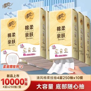 清风悬挂式 挂抽250抽10提4层抽纸家用手纸卫生纸手纸实惠整箱ms
