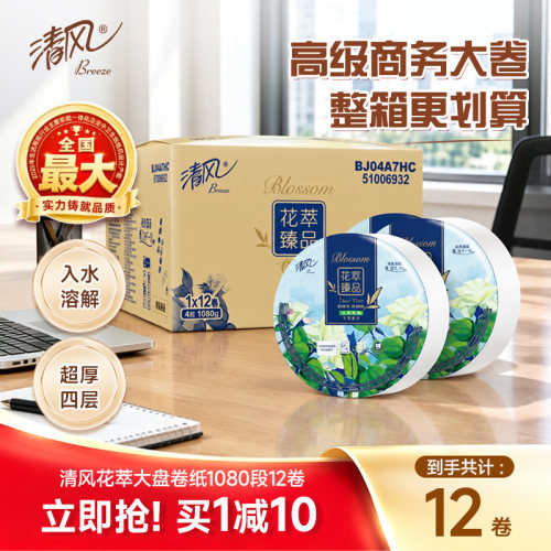 清风大盘纸4层12卷厕所卫生纸