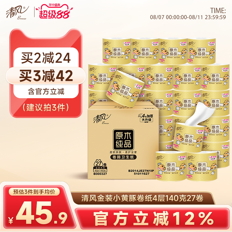 清风卷纸金装有芯卷家用家庭装