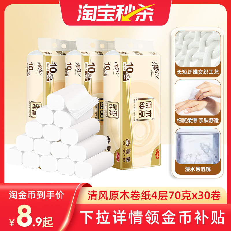清风原木无心卷纸70克4层