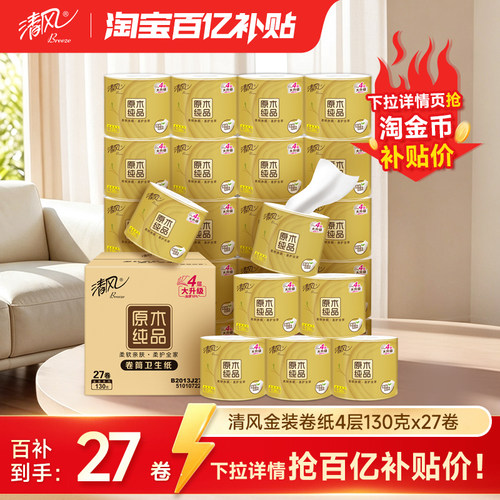 清风金装4层厕所纸实惠装