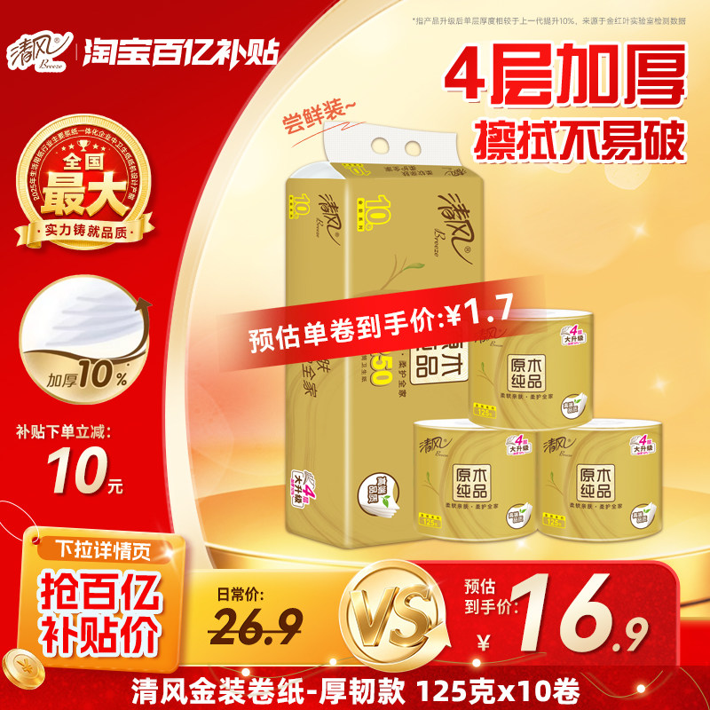 清风卷纸金装30卷家用整箱										