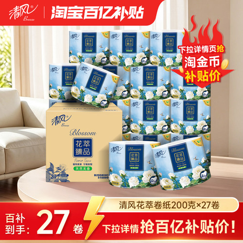 清风花萃卷纸200克27卷