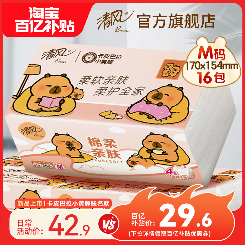 【加大M码】清风抽纸4层90抽大包