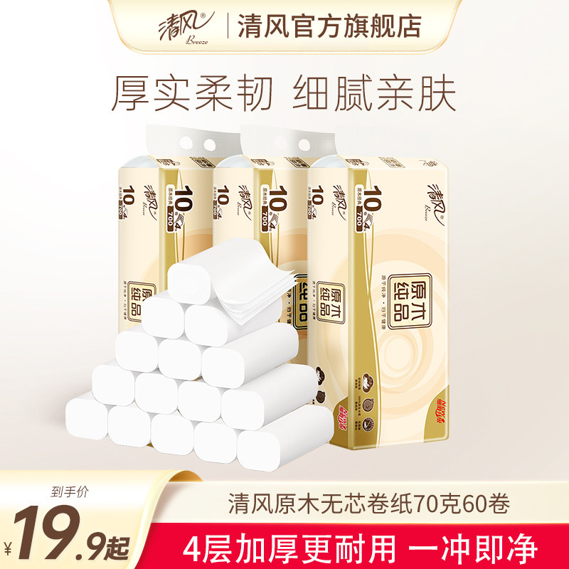 【李昀锐同款】清风原木无芯手纸家用4层60卷餐巾纸厕纸实惠