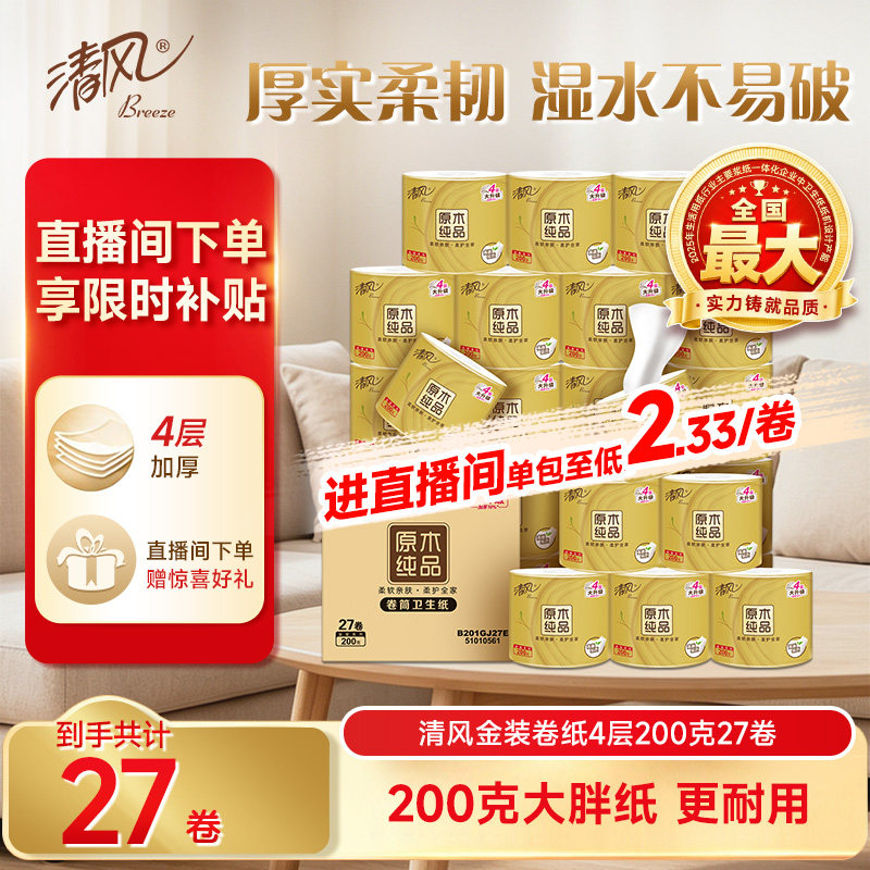 整箱清风27卷金装4层无香卷筒纸图片