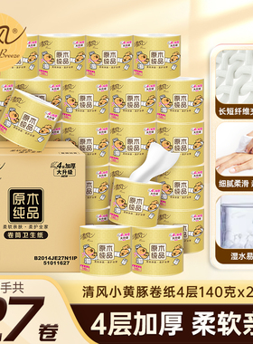 清风金装卷纸卫生纸有芯卷筒纸4层140克27卷厕所纸家庭整箱by