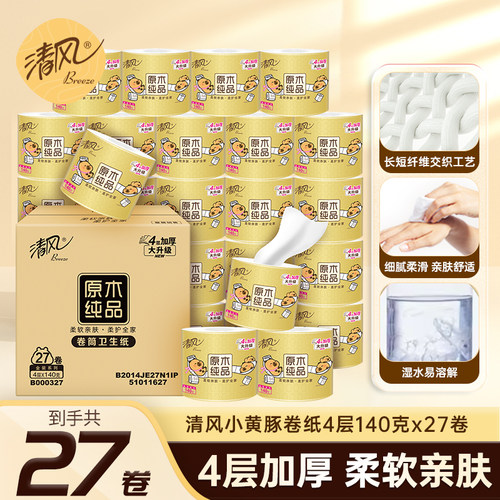 清风金装卷纸卫生纸有芯卷筒纸4层140克27卷厕所纸家庭整箱by