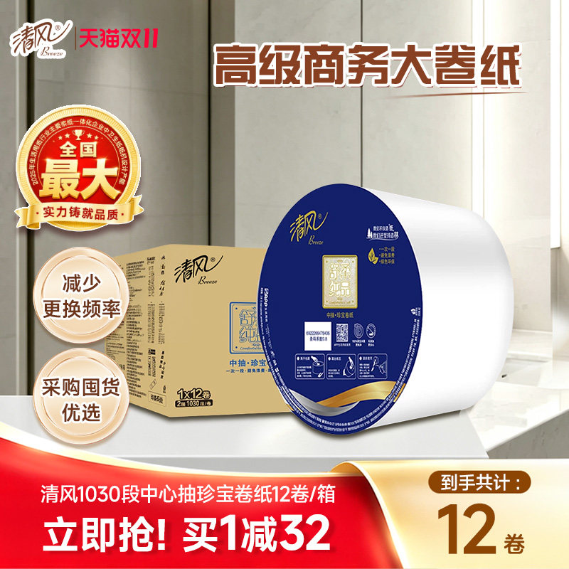 清风大卷纸厕纸大盘纸商用物业公司酒店卫生间专用厕所卷筒卫生纸