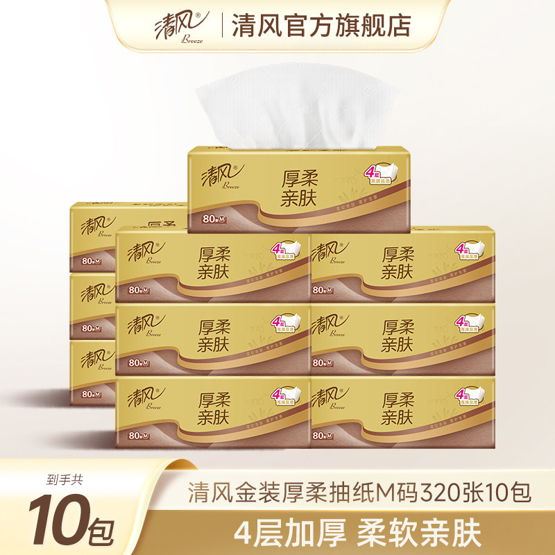 清风厚柔金装抽纸餐巾纸家用4层M码320张10包实惠装面巾卫生纸by