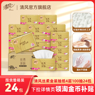 清风丝柔金装抽纸4层加厚100抽24包