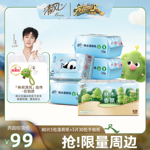 奔跑吧清风李昀锐同款套装丝柔手帕餐巾纸小森林挂件抽纸卫生纸