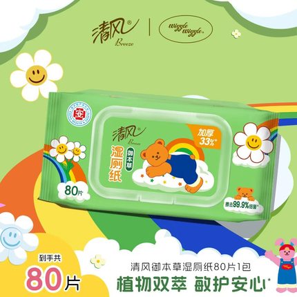 【88vip】清风Wiggle家庭湿厕纸80片单包纸巾如厕私处清洁湿巾纸