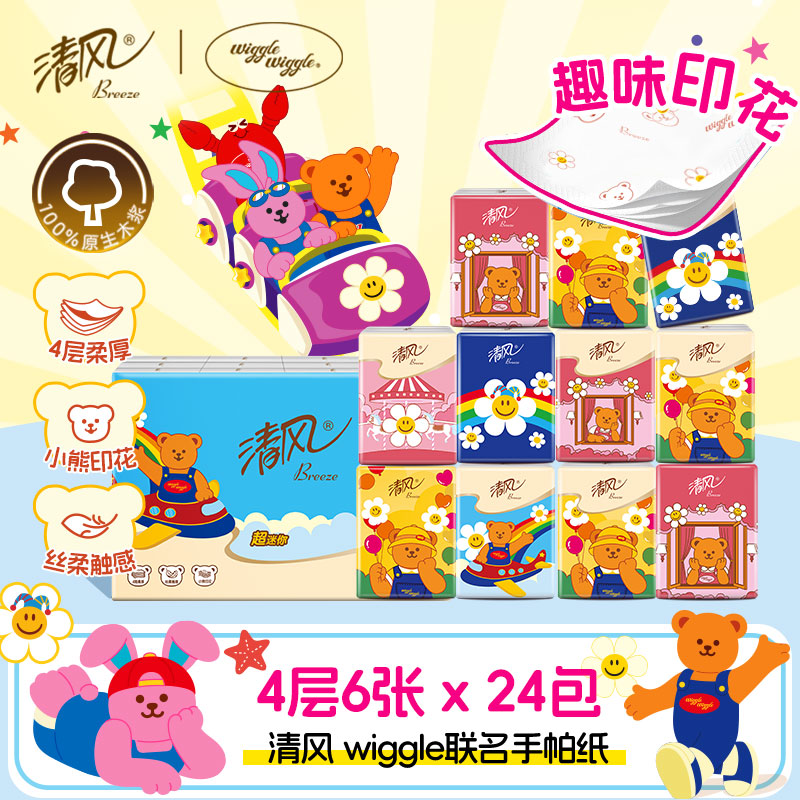 清风Wiggle印花手帕纸24包