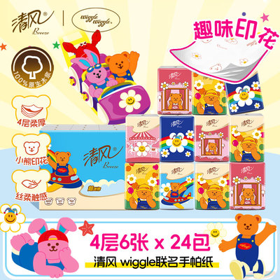 清风Wiggle印花手帕纸24包