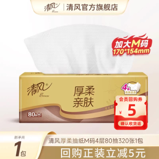 4层80抽1包纸巾餐巾纸面巾纸sdp 李昀锐同款 清风抽纸金装 M码
