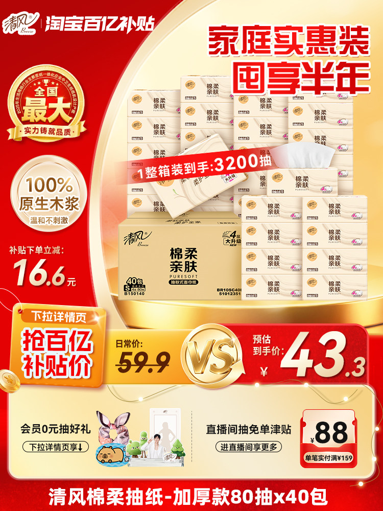 Qingfeng cotton soft log paper towel drawing paper household 40 packs of whole box facial tissue affordable toilet paper napkin drawing by
