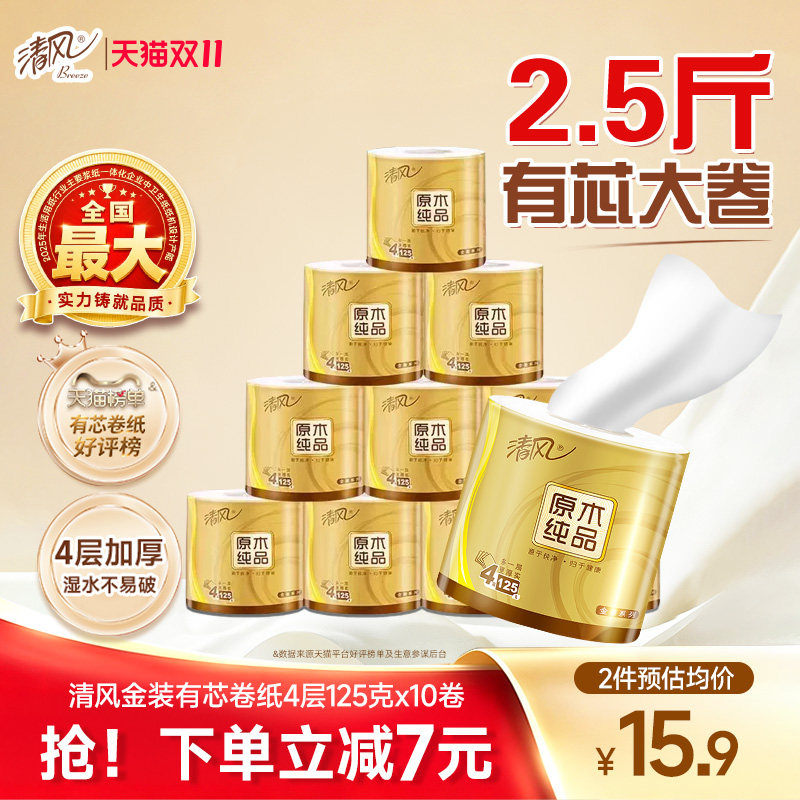 清风卷纸手纸原木金装27卷有芯卷筒纸厕纸家用整箱实惠装卫生纸巾