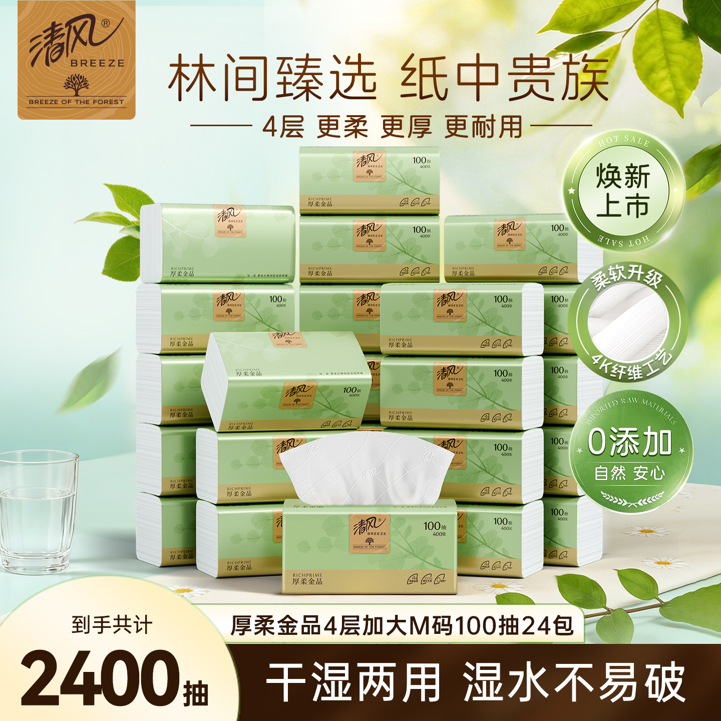 清风厚柔金品软抽4层加厚100抽家用家庭实惠装抽纸餐巾手纸整箱装
