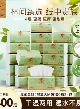 清风厚柔金品软抽4层加厚100抽家用家庭实惠装抽纸餐巾手纸整箱装