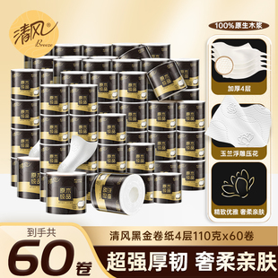 king哥 清风黑金卷纸4层110克60卷整箱厕纸手纸家用卫生纸