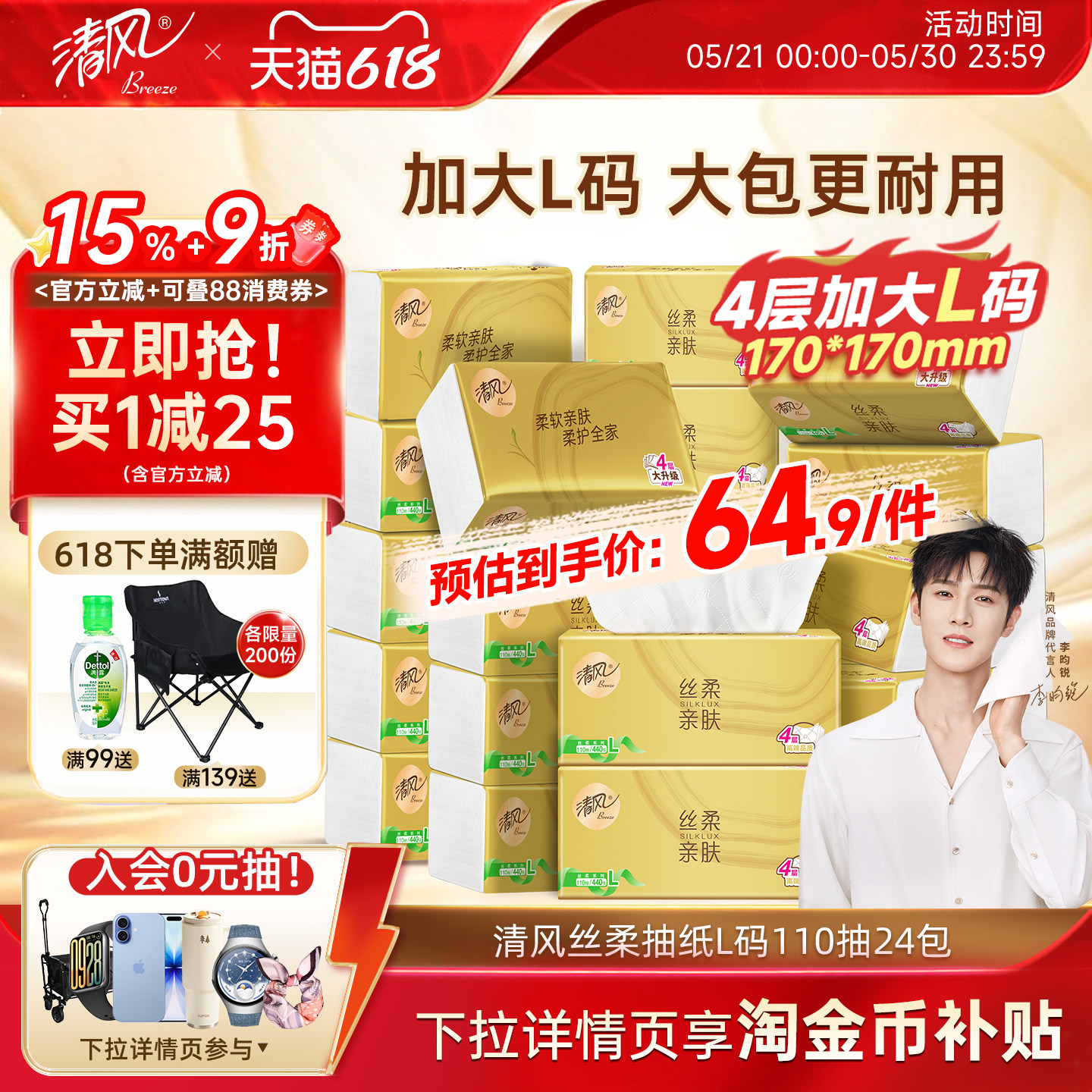 清风金装抽纸440张24包L码整箱装