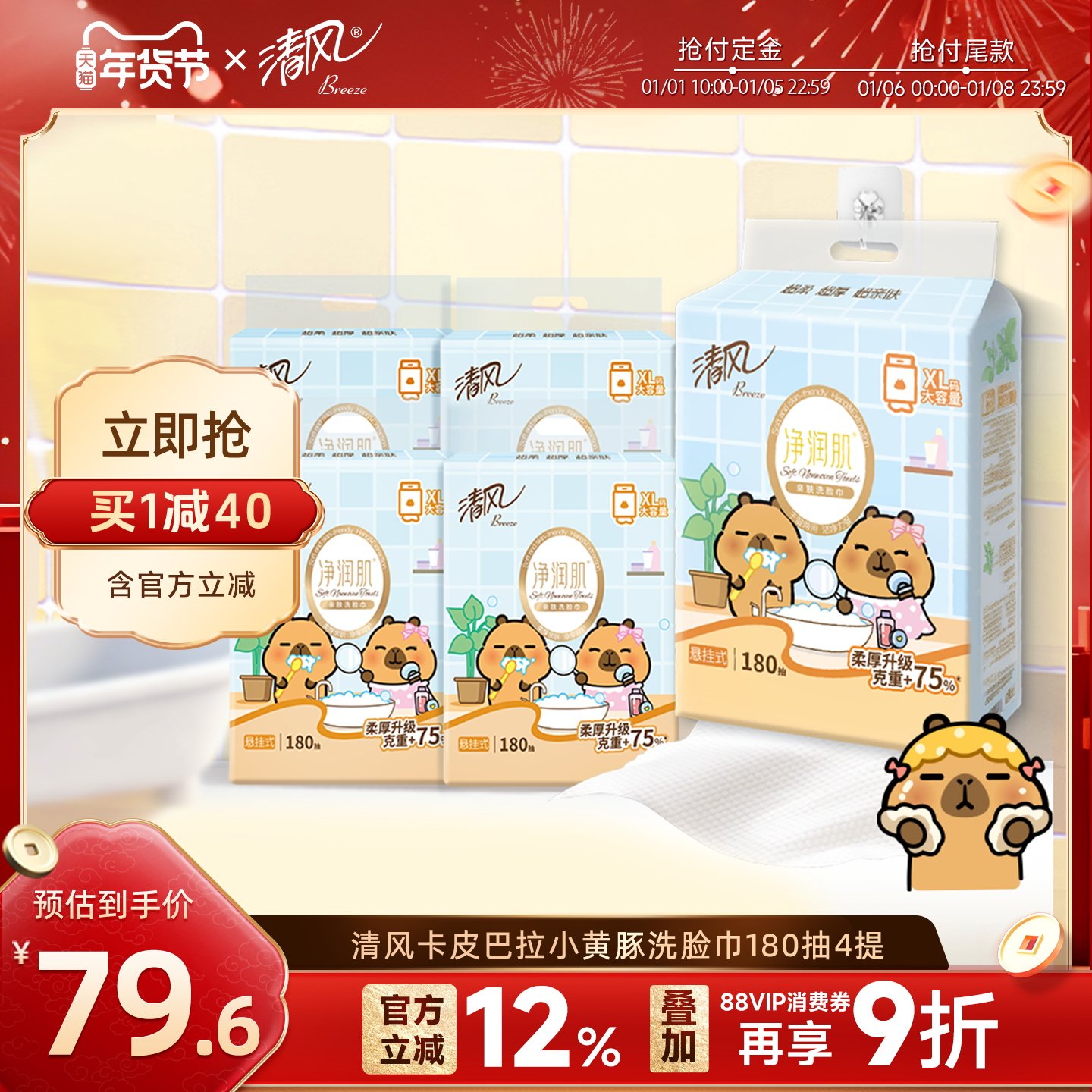 清风180抽4提抽取式洗脸巾婴儿柔护绵柔巾洁面巾大码壁挂式,洗护清洁剂/卫生巾/纸/香薰,棉柔巾/洗脸巾,淘宝优惠券,粉丝福利购,淘宝优惠卷