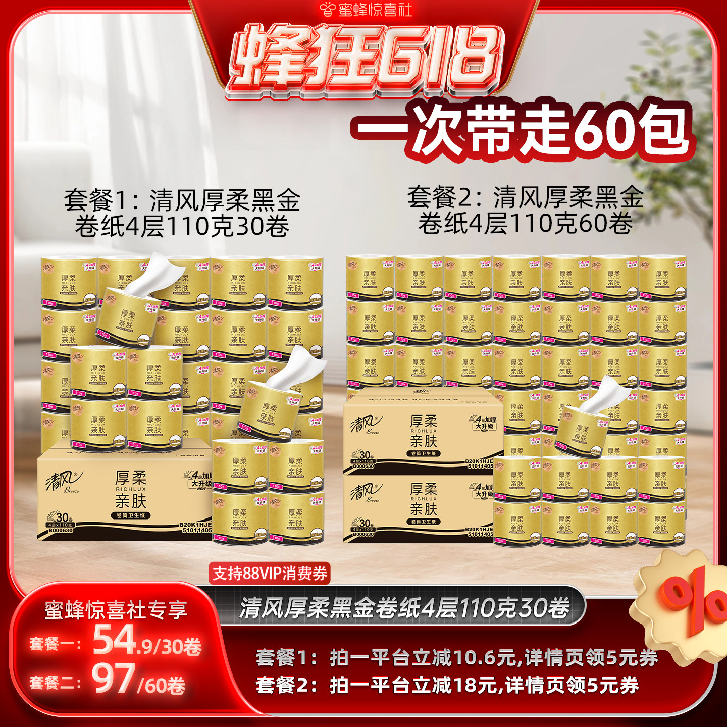 【蜂狂618】清风厚柔黑金有芯卷纸4层110克30卷家用整箱卷筒纸