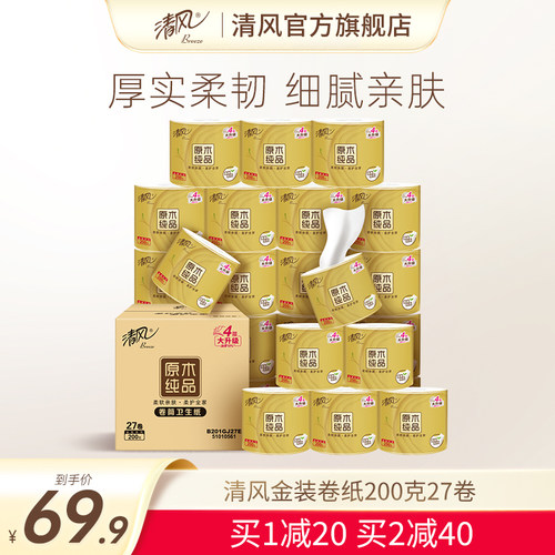 金装4层卷纸清风200克27卷