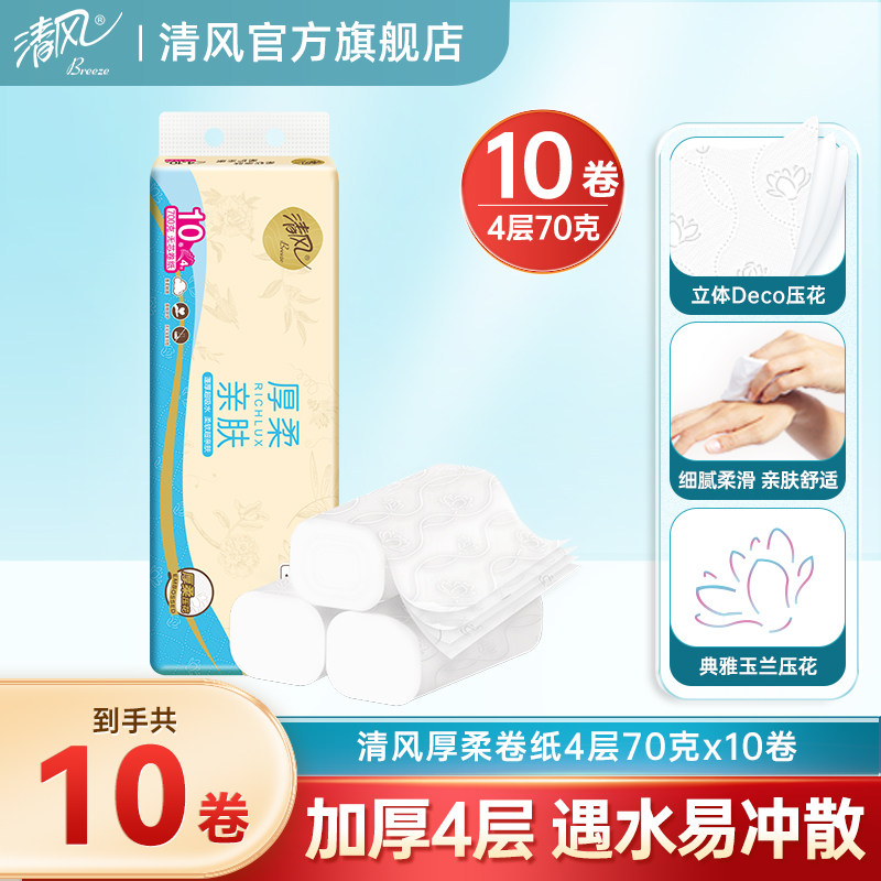清风厚柔卷纸家用手纸4层70克10卷厕纸擦手纸无芯纸by