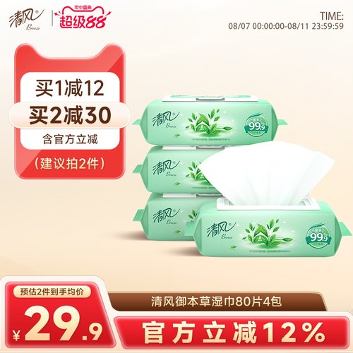 清风御本草抽取式湿巾