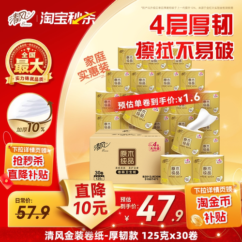 清风卷纸金装30卷家用整箱