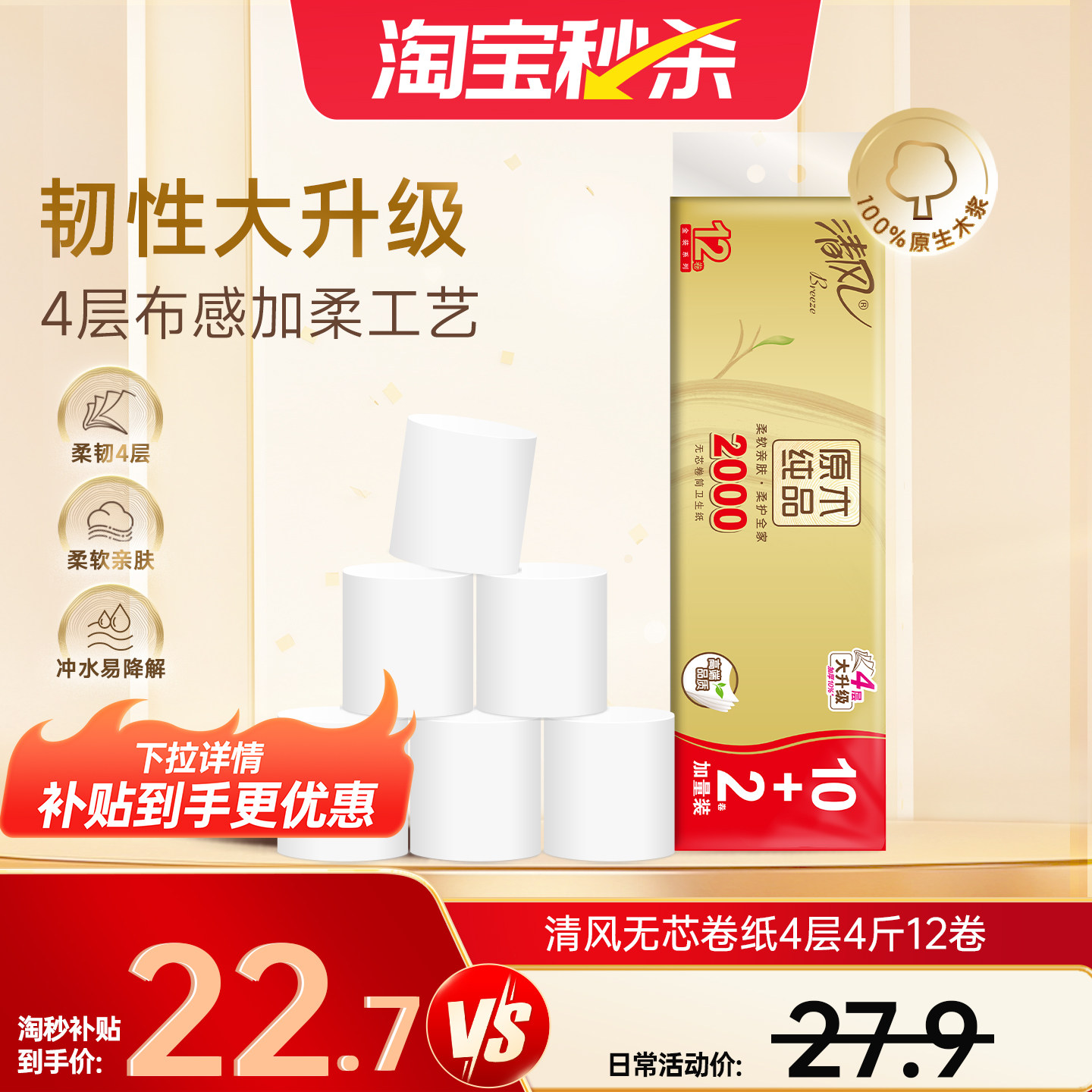【下拉领取优惠】清风金装卷纸无芯加厚166克12卷压花卷纸厕纸ms