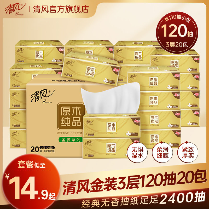 清风金装抽纸3层120抽12包家用餐巾纸巾面巾纸卫生纸擦手纸实惠装怎么样,好用不?