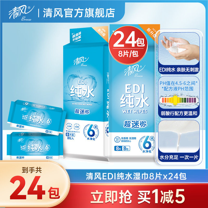 ���ʪ����ˮ8Ƭ24������װ��Ů�������ʪֽ��С����ЯСѧ��