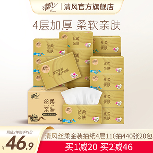 抽纸4层110抽20包家用卫生餐巾纸家用实惠装 清风丝柔金装 面巾纸