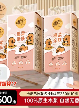【88VIP】清风卡皮巴拉抽纸悬挂式挂抽纸巾10提整箱卫生纸抽