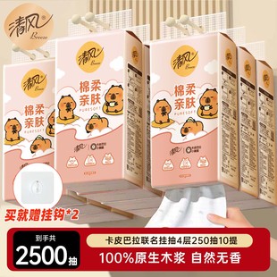 【88VIP】清风卡皮巴拉抽纸悬挂式挂抽纸巾10提整箱卫生纸抽