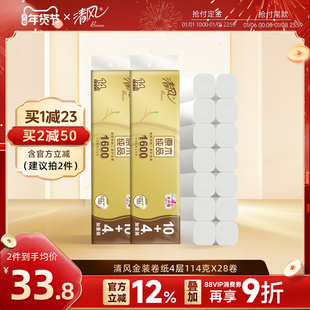 清风金装卷纸无芯4层加厚114克28卷筒纸厕纸家用手纸